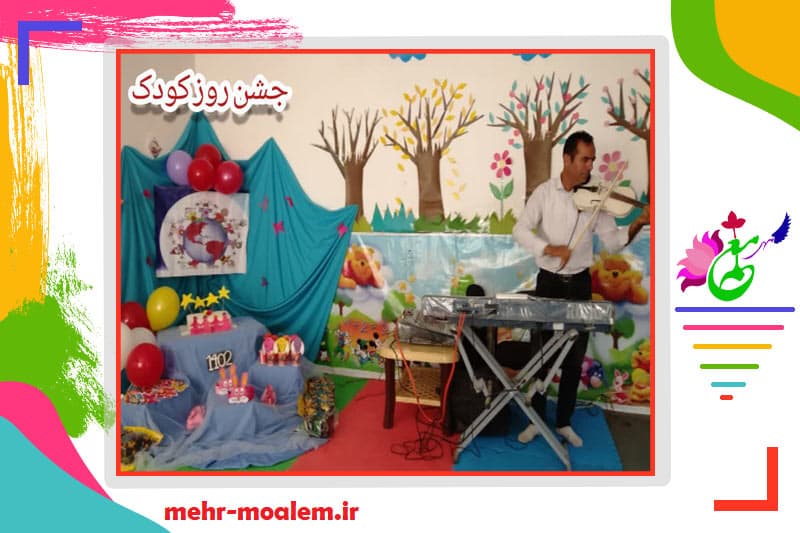 پیش دبستانی مهر معلم