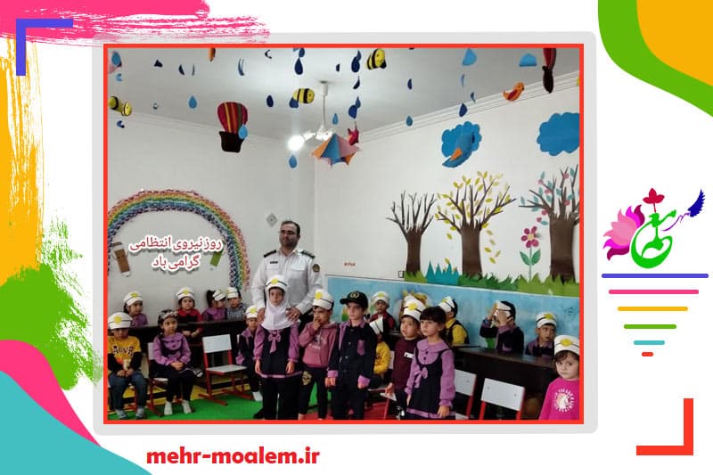 پیش دبستانی مهر معلم