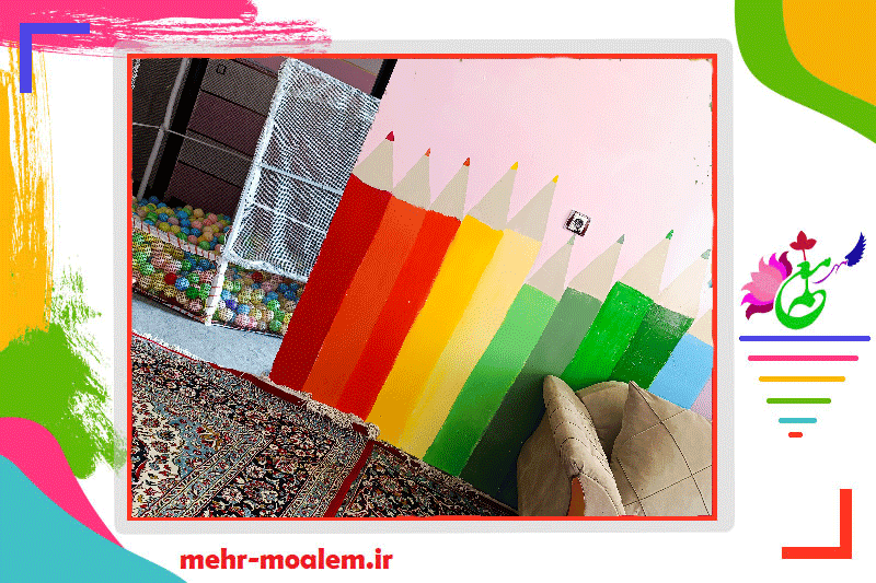 پیش دبستانی مهر معلم	