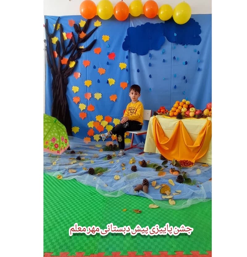 جشن پاییز